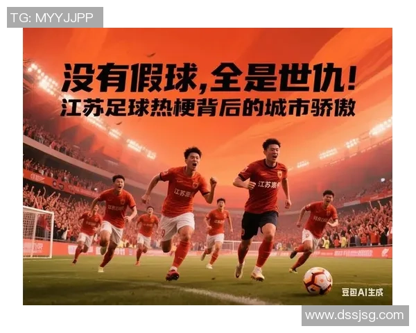 “苏超”长尾效应开释，江苏多地与省外城市组CP谋共赢